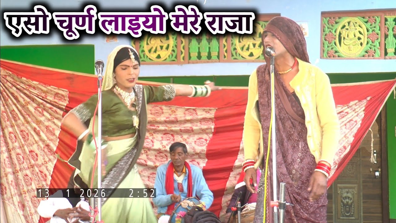 एसो चूर्ण लाइयो मेरे राजा पप्पू डांसर की आवाज में गाना दोनों भाभियों के झटके Kalicharan ke bhajan