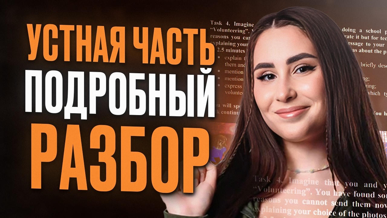 ЛАЙФХАКИ для УСТНОЙ части на ЕГЭ по английскому / Как сдать ГОВОРЕНИЕ на МАКСИМАЛЬНЫЙ БАЛЛ!