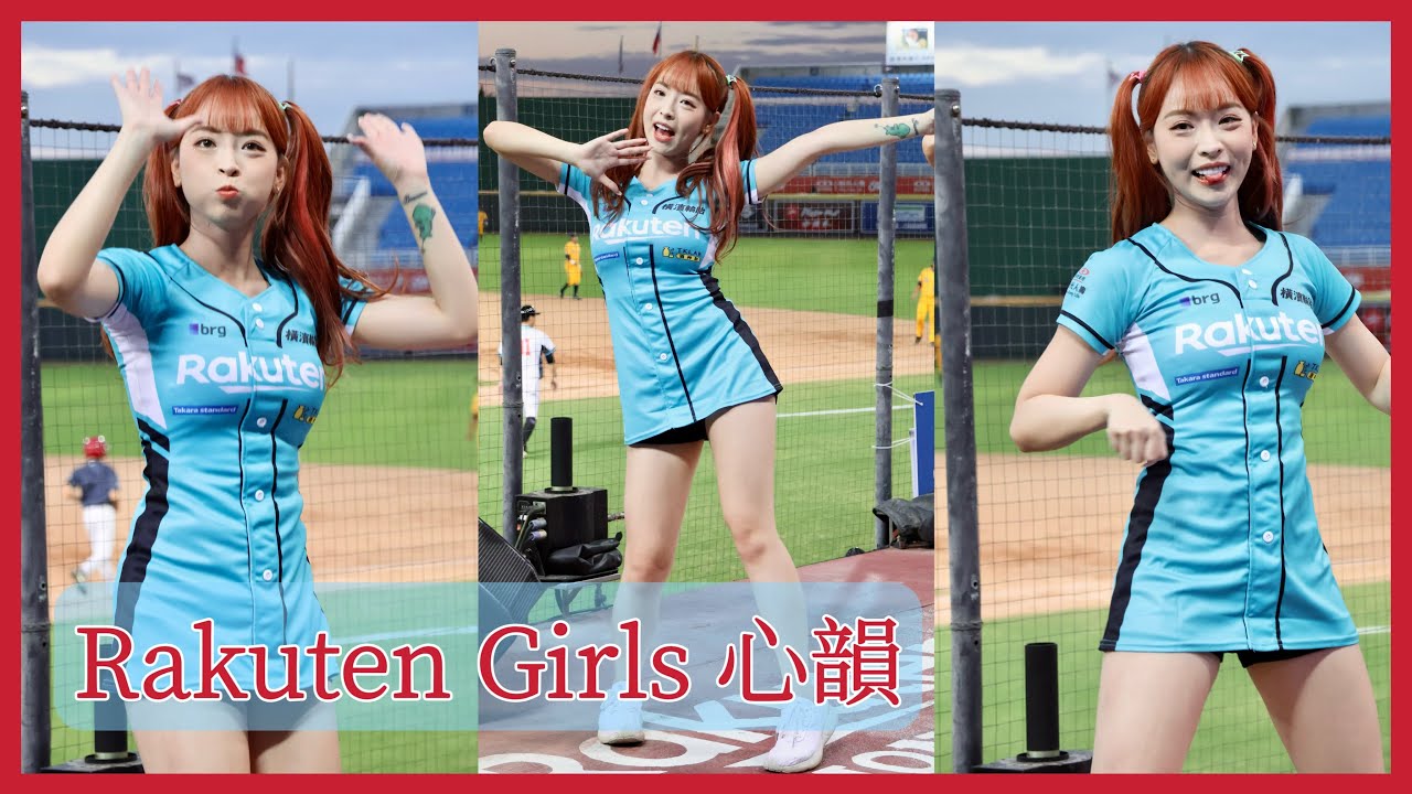 【Rakuten Girls 心韻aka大韻 超有誠意的應援 各種彈啊晃得讓你目不轉睛~】20231022 樂天桃猿 初音未來主題日 #流量密碼