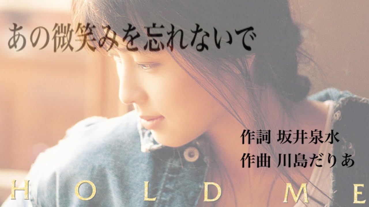 ZARD  あの微笑みを忘れないで  MV