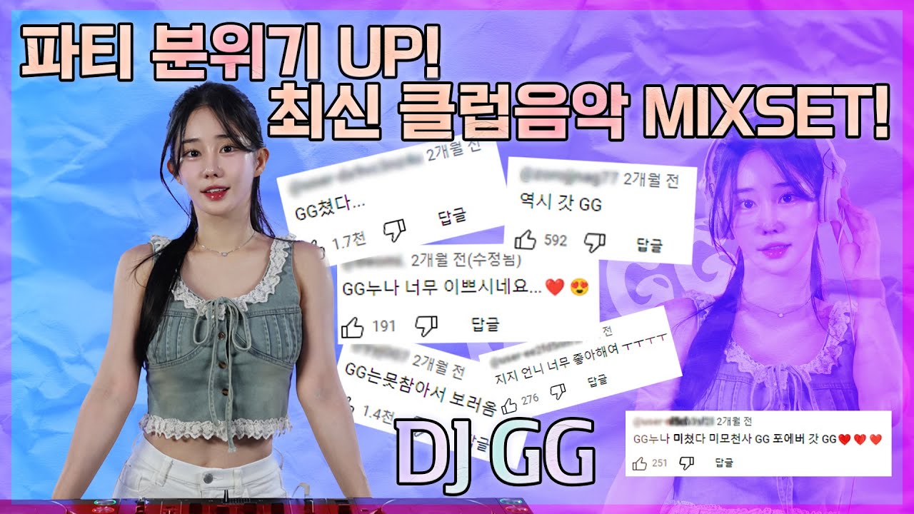 #10 최신 클럽음악이 궁금해? 그럼 이걸 들어!  | 2024 CLUB MUSIC MIXSET! | DJ GG (지지) | 4K