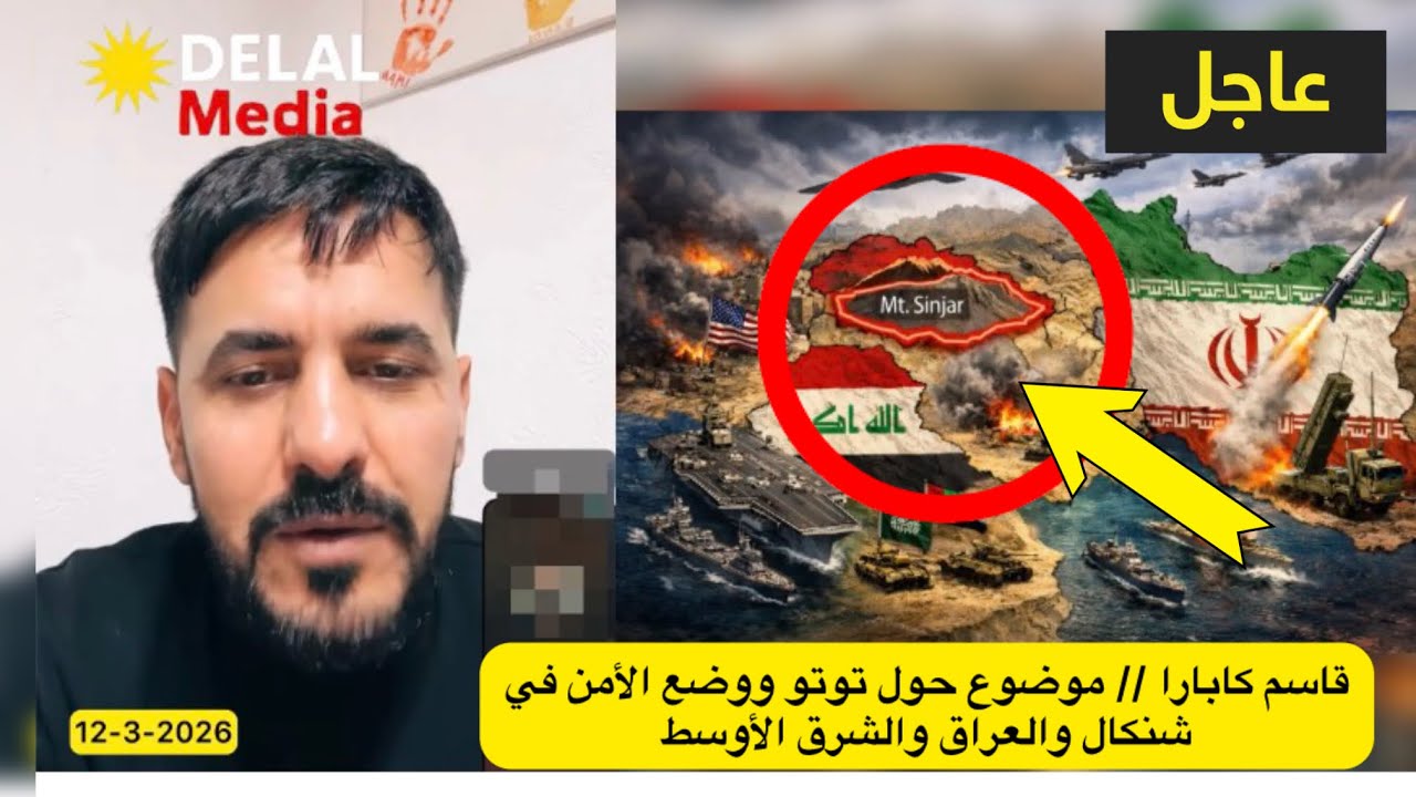 قاسم كابارا // موضوع حول وضع الأمني في شنكال و العراق 