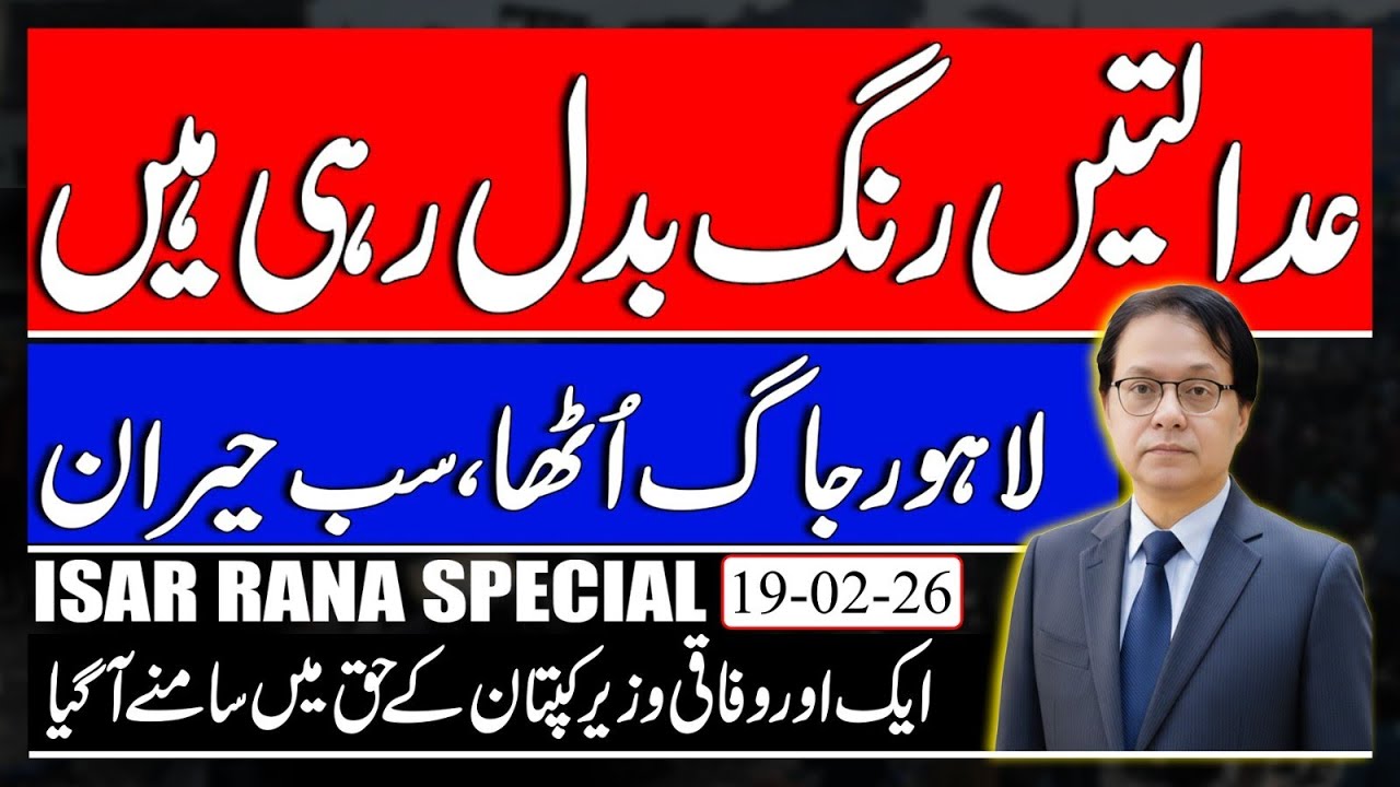 Court Issues important order for Imran Khan, Protest In Lahore, Another Minister spoke favor of Khan