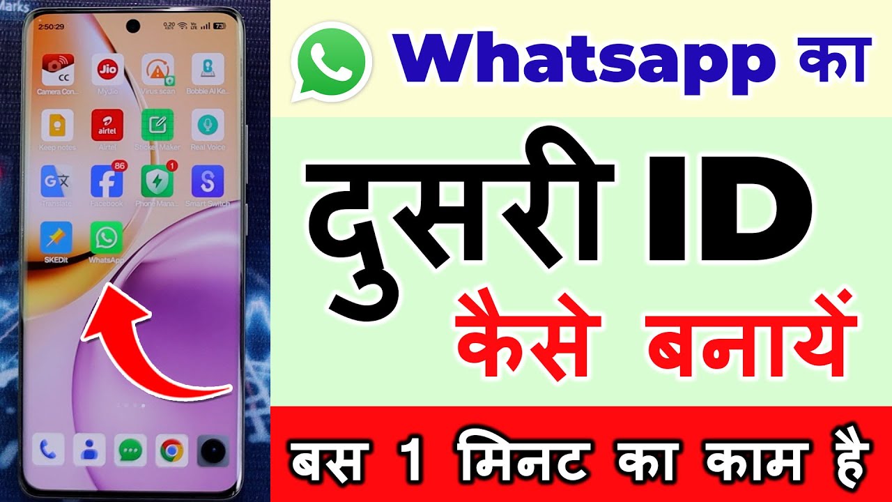 Whatsapp ki dusri id kaise banaye ? Whatsapp par dusra account kaise khole