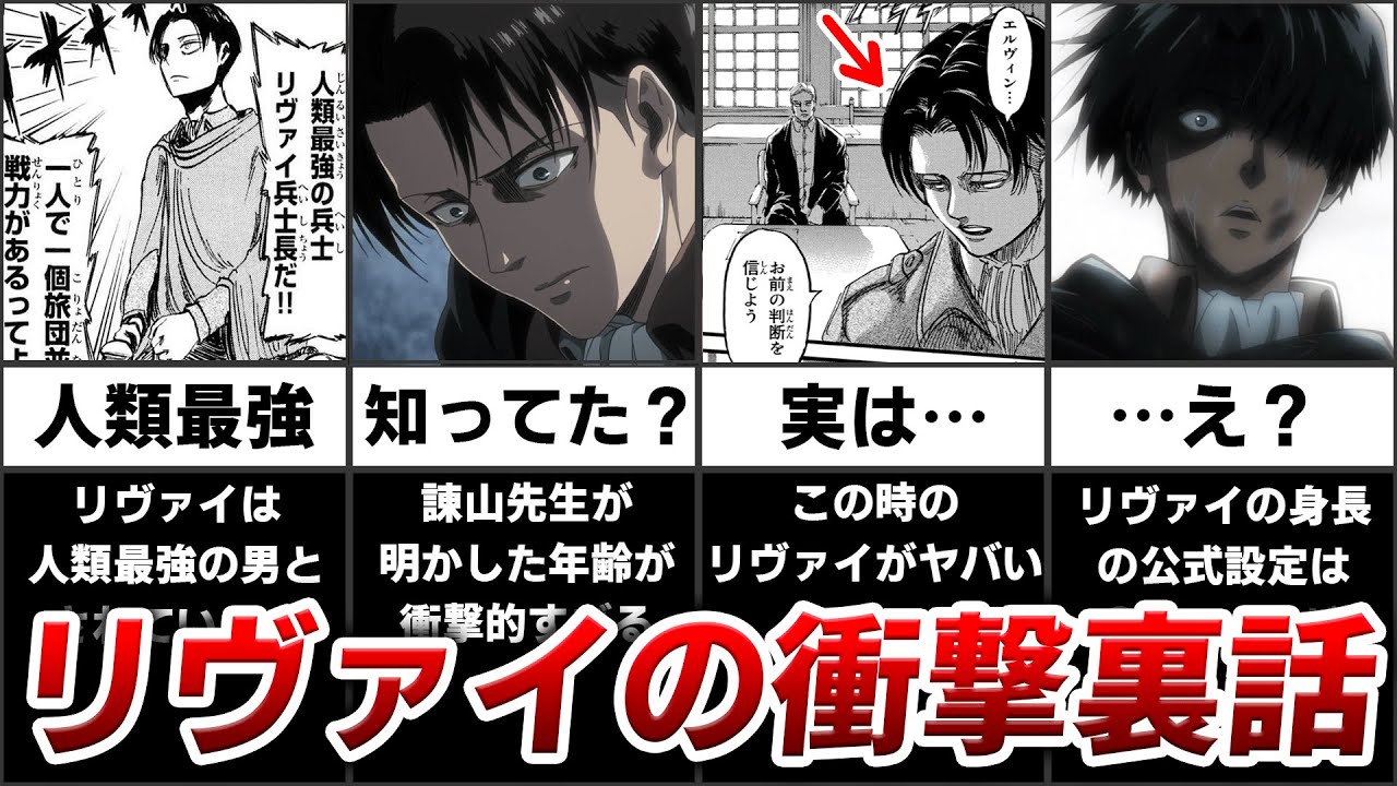【進撃の巨人】天才諌山先生が明かしたリヴァイの裏話7選