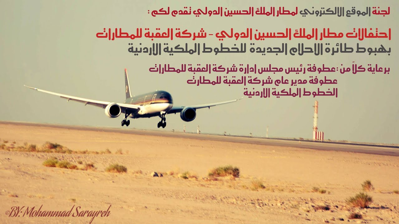 Boeing 787-800 Dreamliner Royal Jordanian at OJAQ - AQABA