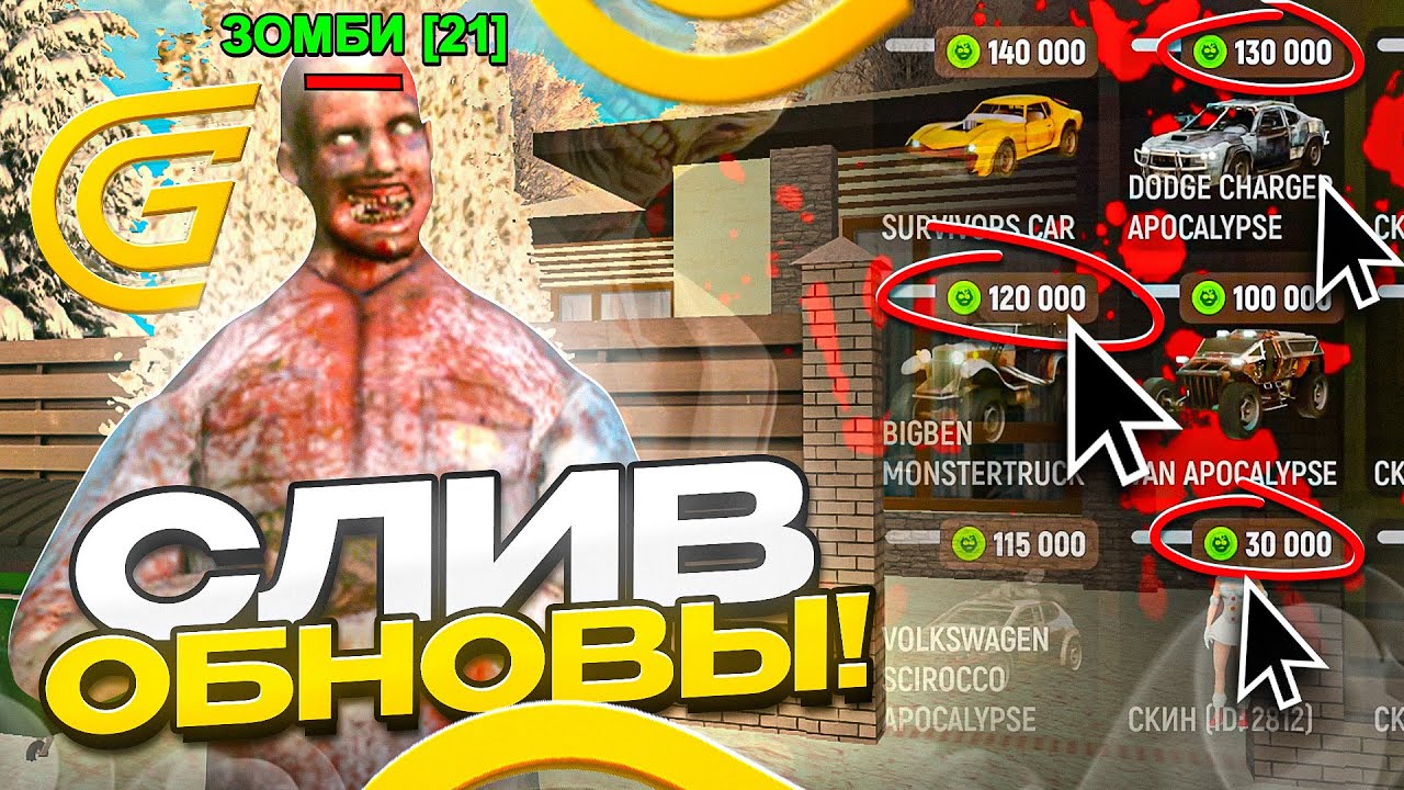 🧟‍♂️✅ СЛИВ ОБНОВЫ В ГРАНД МОБАЙЛ - ЗОМБИ-ИВЕНТ ВОЗВРАЩАЕТСЯ! НОВЫЙ ЛАУНЧЕР В РАЗРАБОТКЕ GRAND MOBILE