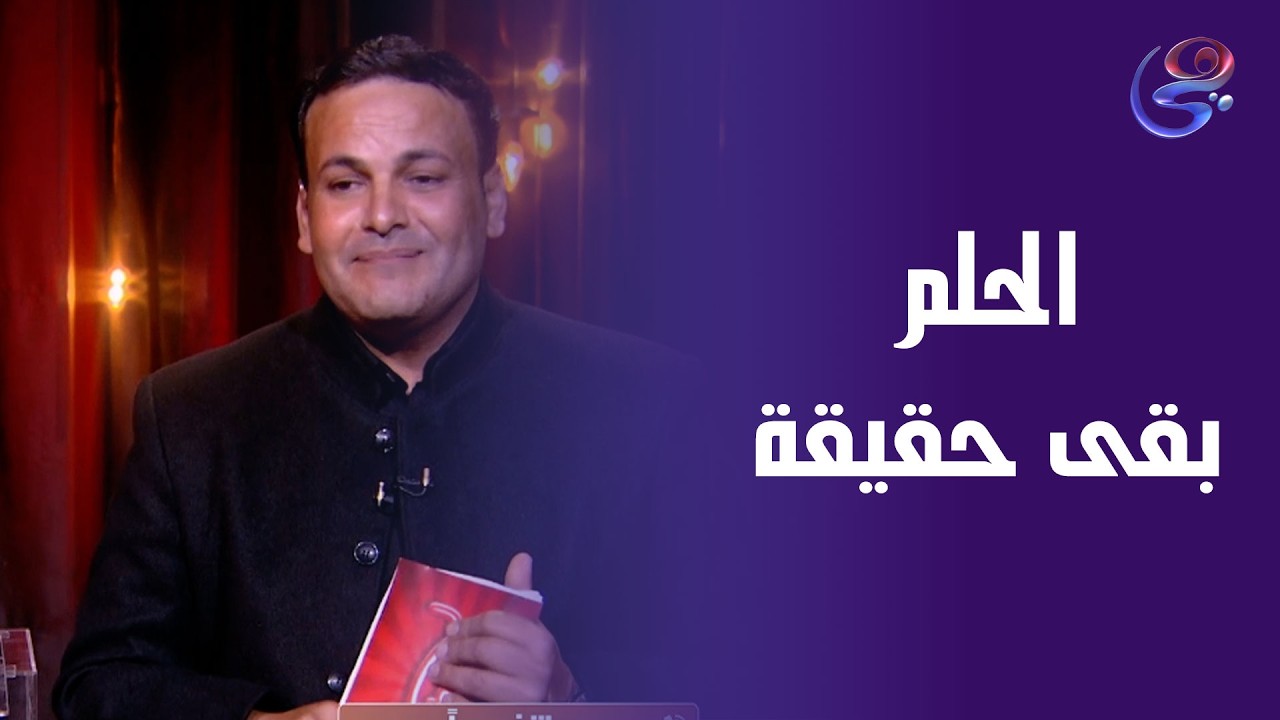 دموع الفرح لما الحلم بقى حقيقة… عمرة مع خطوة في حلم 🤍🙏