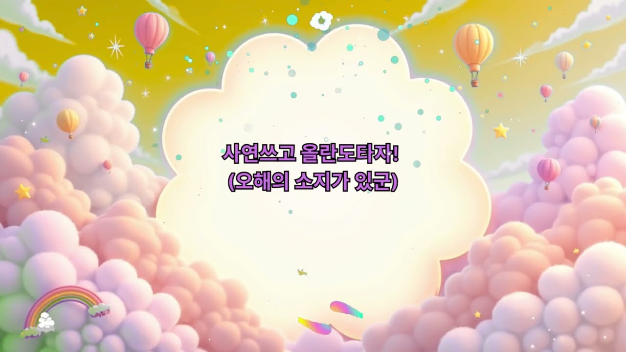 (목) 컬투쇼 - 사연쓰고 올란도타자! (오해의 소지가 있군)