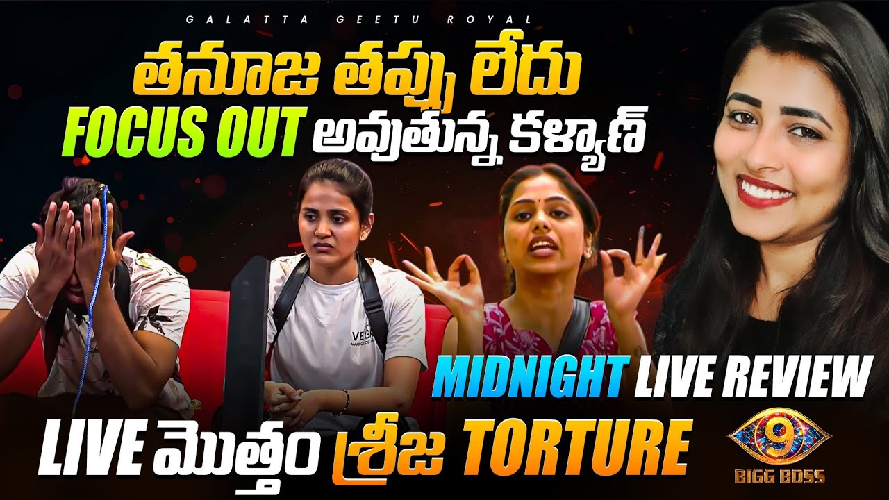No Mistake From Thanuja | Kalyan Focus Out | Oct 08 Midnight Live updates by Geetu Royal | StarMaa