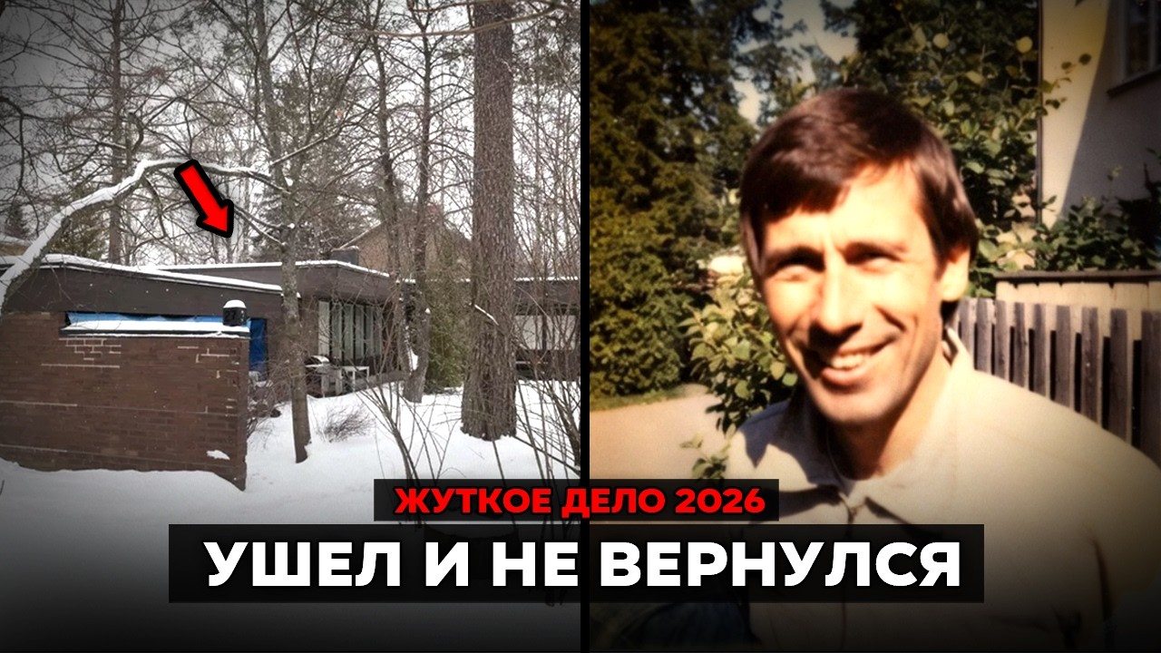 Он просто ЗАШЕЛ к соседям и пропал на 20 ЛЕТ! Дикая история, которая вскрылась в этом году