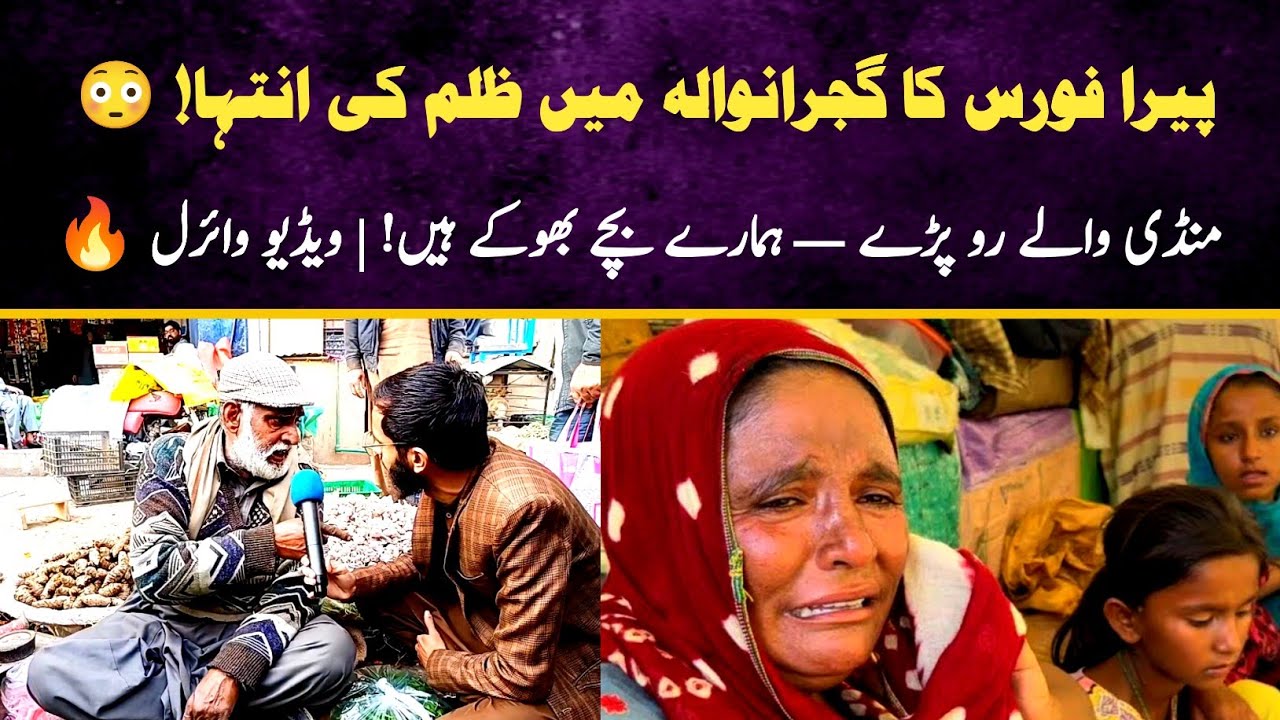 𝗣𝗮𝗿𝗮 𝗙𝗼𝗿𝗰𝗲 𝗸𝗮 𝗚𝘂𝗷𝗿𝗮𝗻𝘄𝗮𝗹𝗮 𝗺𝗲𝗶𝗻 𝘇𝘂𝗹𝗺 𝗸𝗶 𝗶𝗻𝘁𝗲𝗵𝗮? 😳 | 𝗠𝗮𝗻𝗱𝗶 𝘄𝗮𝗹𝗮𝘆 𝗿𝗼 𝗽𝗮𝗿𝗮𝘆 – 𝗛𝗮𝗺𝗮𝗿𝗲 𝗯𝗮𝗰𝗵𝗮𝘆 𝗯𝗵𝗼𝗼𝗸𝗮𝘆 𝗵𝗮𝗶𝗻!