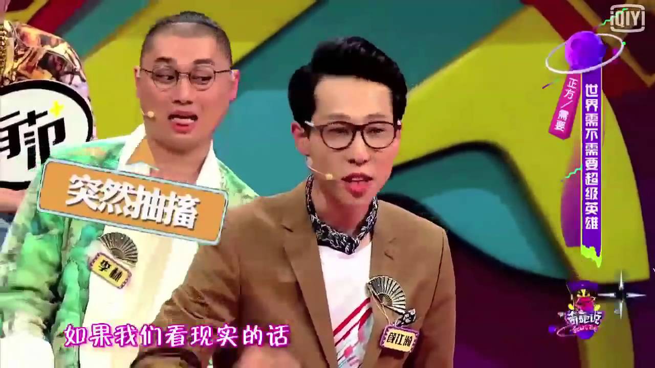 颜江瀚 ：世界无需超级英雄    颜江瀚神逻辑反击