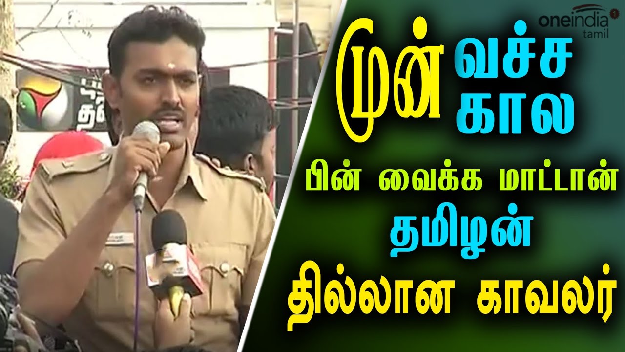 ஜல்லிக்கட்டுக்கு ஆதரவளிக்கும் காவலர் | police supports Jallikattu- Oneindia Tamil