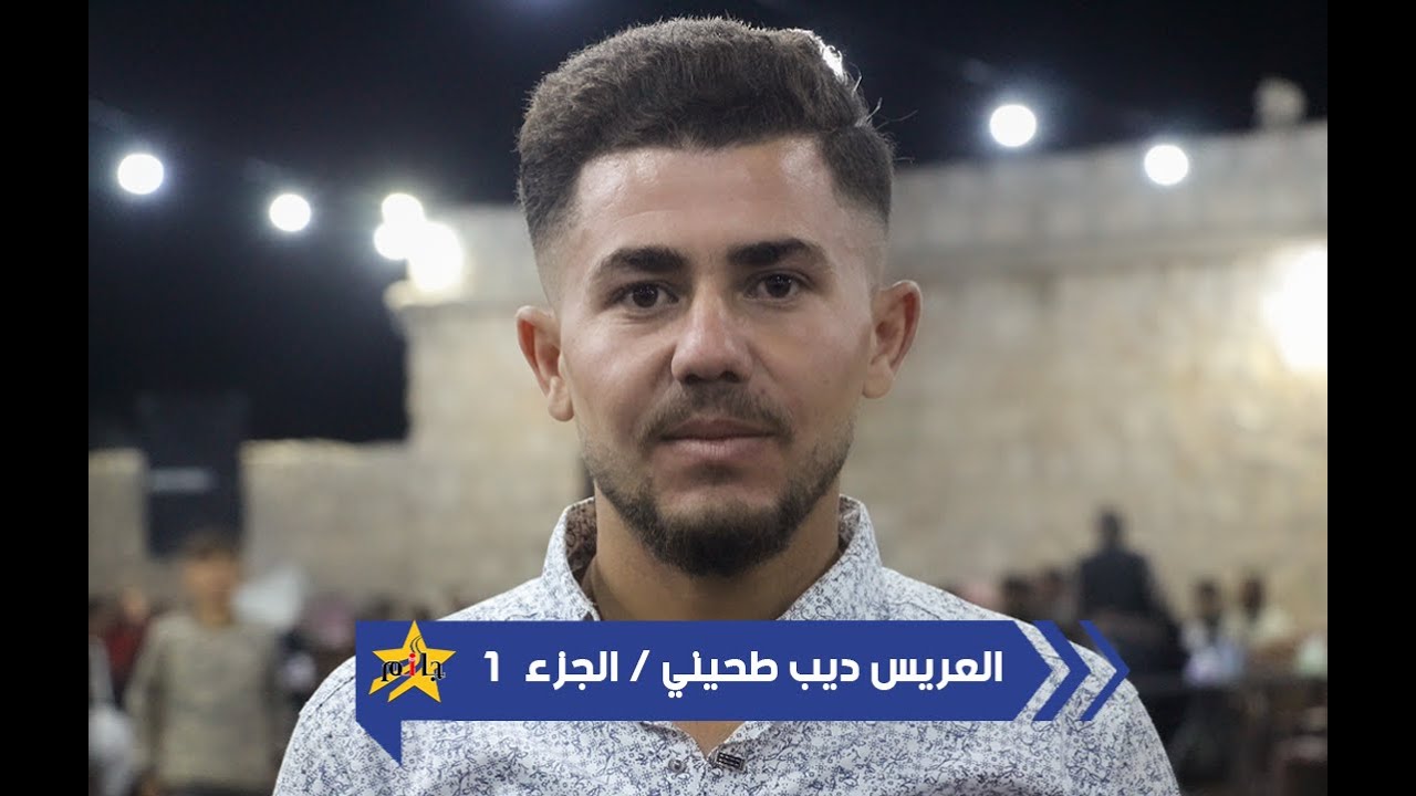 حفل زفاف العريس ديب طحيني - الفنان محمد اليوسف - بابسقا  ج   1 #جمعة_جانم #سرمدا #جانم
