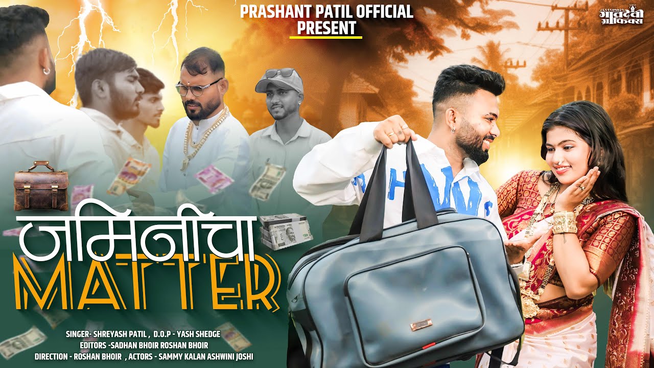 Jamini Cha Matter | Sammy Kalan Ashwini Joshi Prashant Patil New Ganpati Song 