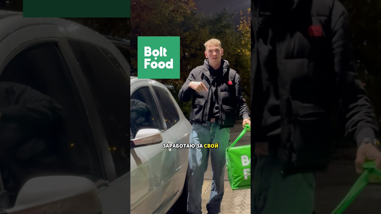 BOLT FOOD! СКОЛЬКО ЖЕ ЗАРАБОТАЮ ЗА ПЕРВЫЙ ЗАКАЗ? ДА ЛАДНО&hellip;😨 #латвия #доставка #еда #boltfood #рига