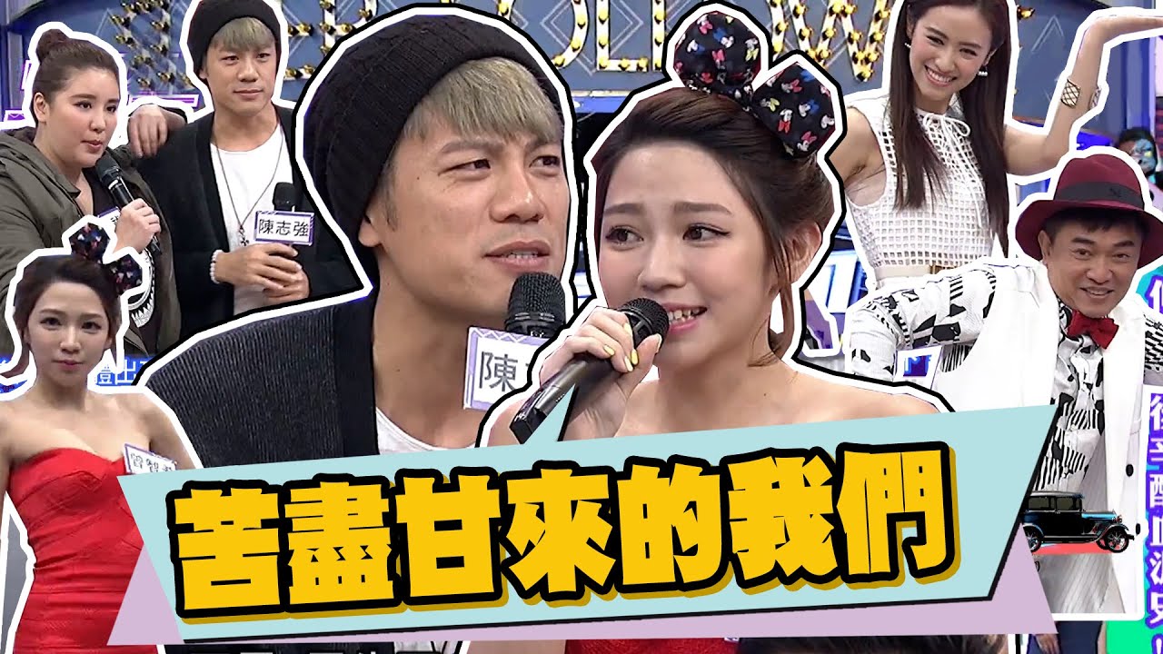 恭喜志強智希新婚!!模特演藝事業甘苦談!!陳志強曾一年收入不到10萬!!曾智希更是初入行兩年0收入!?!?甚至收到第一筆薪資在捷運裡大哭!!｜小禎.殷琦.姚采穎.成語蕎.若綺@我愛小明星大跟班