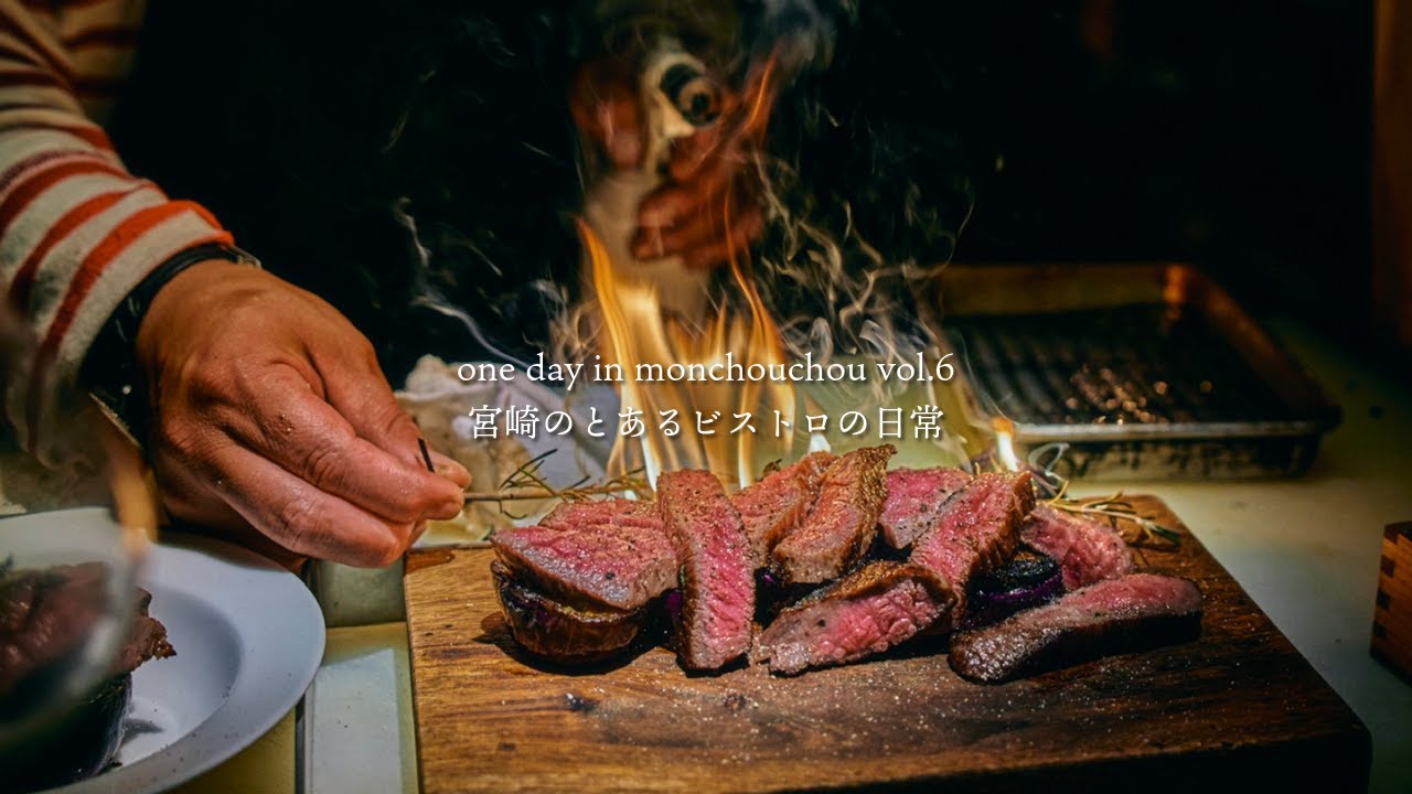 【宮崎グルメ】one day in monchouchou vol.6 宮崎のとあるビストロの日常　#宮崎グルメ #bistro #ビストロ