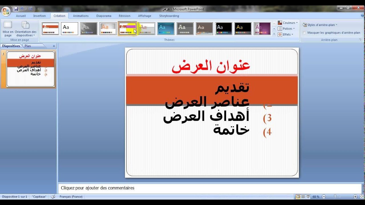دروس مبسطة في PowerPoint الدرس 1 الجزء 1 كتابة وتنسيق النص
