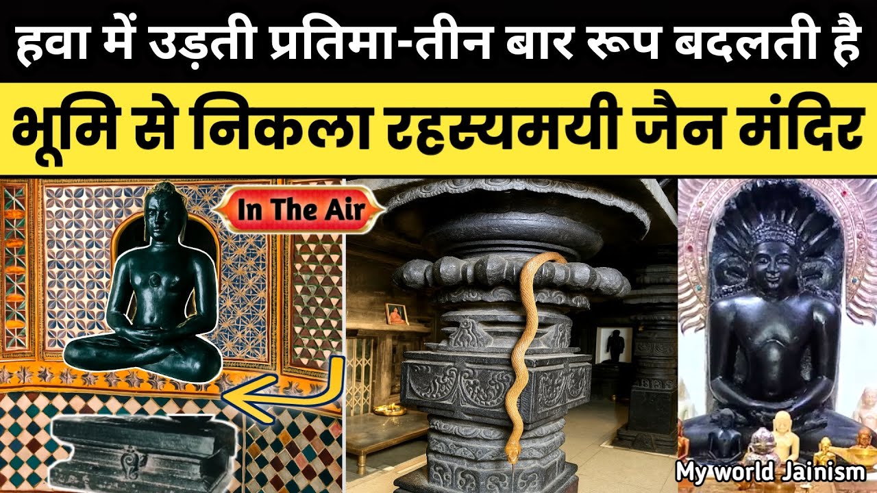 जैन मंदिर भूमि से निकला अद्भुत देखिए पहली बार | India's Miraculous and Mysterious Jain Temple Video