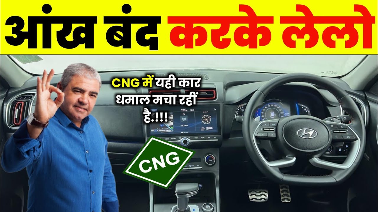 7 CNG CAR जिसको कोई टक्कर नही दे सकता। Best Cng Cars Under Budget 