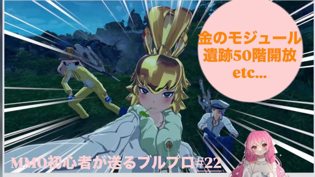 【ブループロトコル：スターレゾナンス】これほど楽しみな月曜日はない【朝活】【完全初見】【参加型】　Par22 #bpsr  #ブルプロ