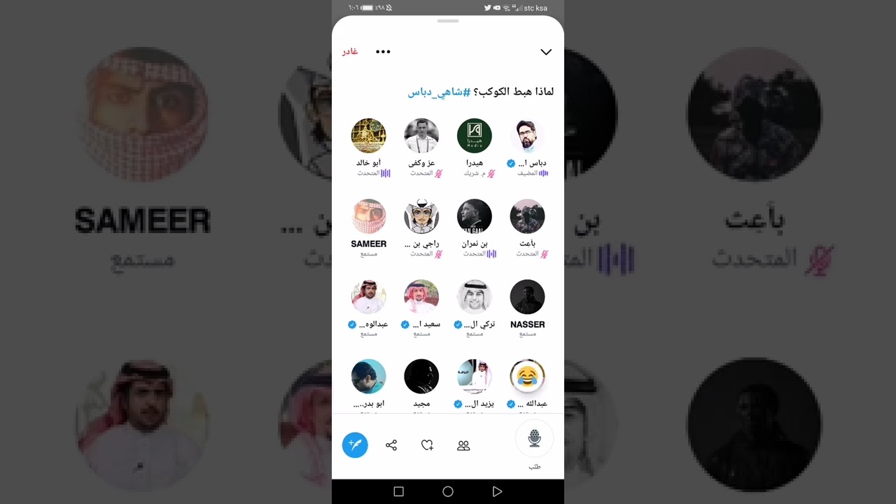 مساحة دباس الدوسري لماذا هبط الكوكب