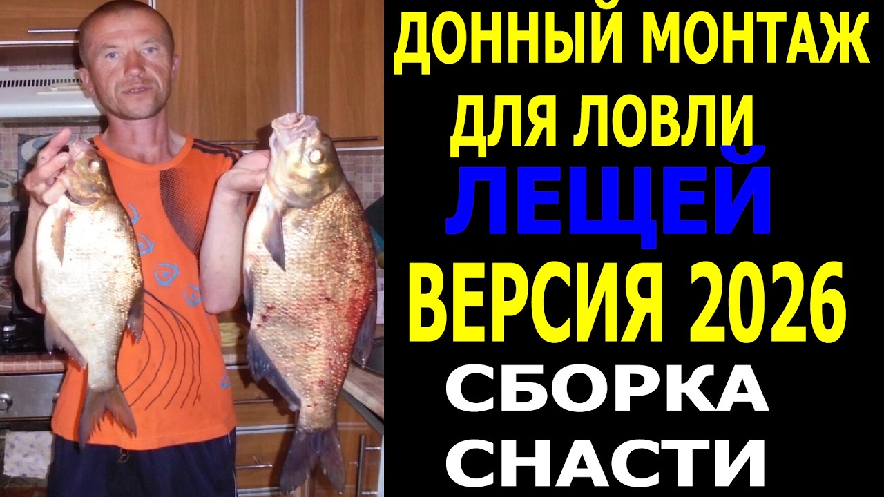 Донный монтаж для ловли леща Этой Снастью я Ловлю Много Леща!#рыбалка2024 #донныймонтаж