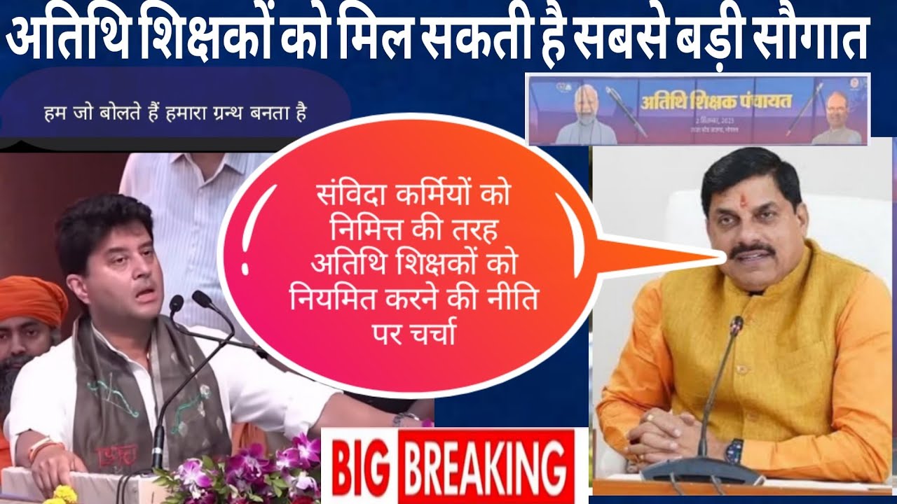atithi shikshakon ki sabse badi khabar!अतिथि शिक्षकों के लिए सबसे बड़ी महत्वपूर्ण कैबिनेट के निर्णय 
