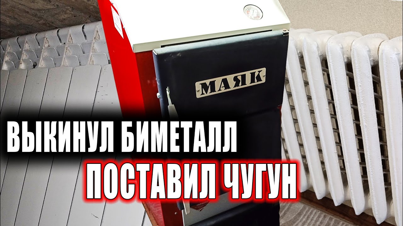 Настроил Тепловой Насос!  Мой опыт эксплуатации биметаллической батареи отопления. Влог