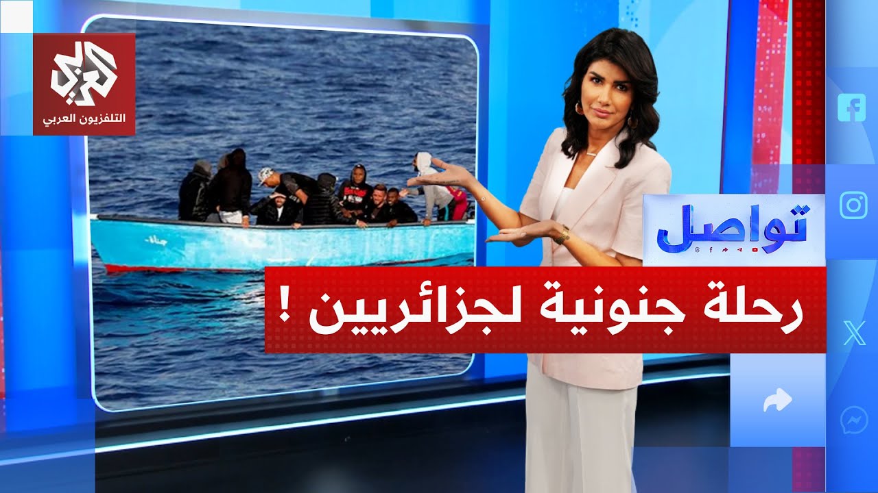 مراهقون جزائريون يخترقون البحر نحو إسبانيا بقارب مسروق | تواصل