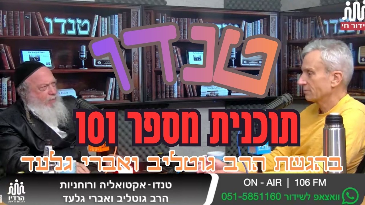 פרק ב' בהגשת הרב גוטליב