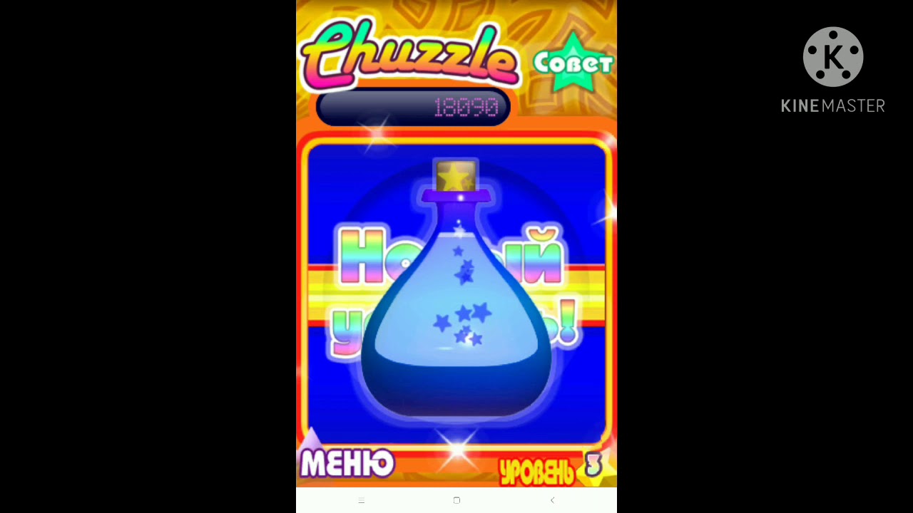Chuzzle #1 Помните настольгию ? если играли в неё 😏