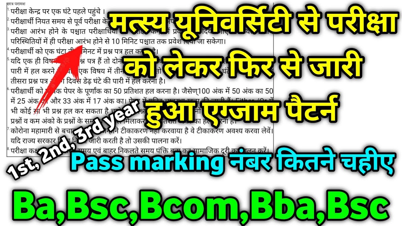 Rrbmu exam pattern 2022 Notice 🔥।। Ba,Bsc,Bcom,Bba,Bca ।। matsya University revised exam pattern