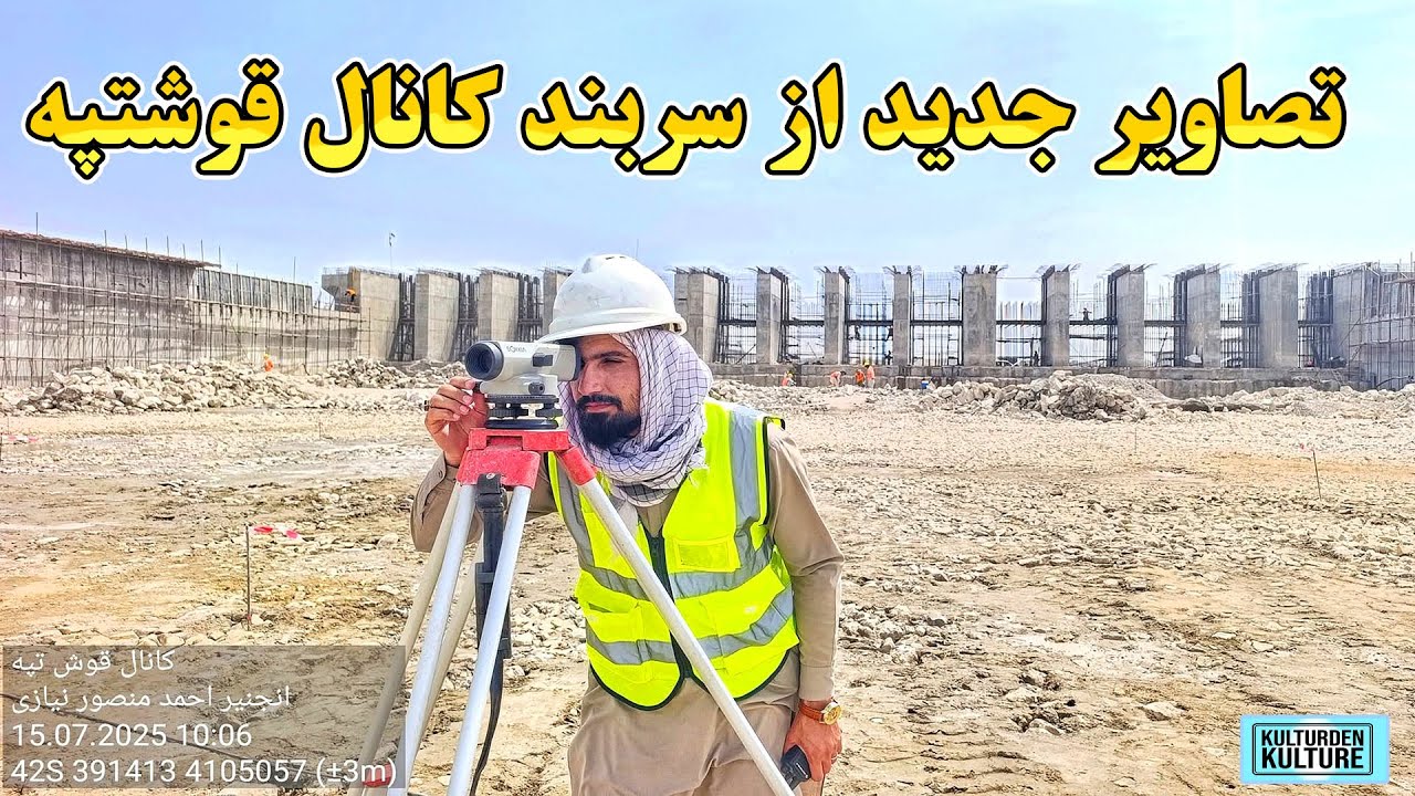 سربند کانال قوشتپه درآستانه تکمیلی، تکمیلی کانال قوشتپه، زمینهای اطراف قوشتپه، پل ها |QOSHTEPE CANAL