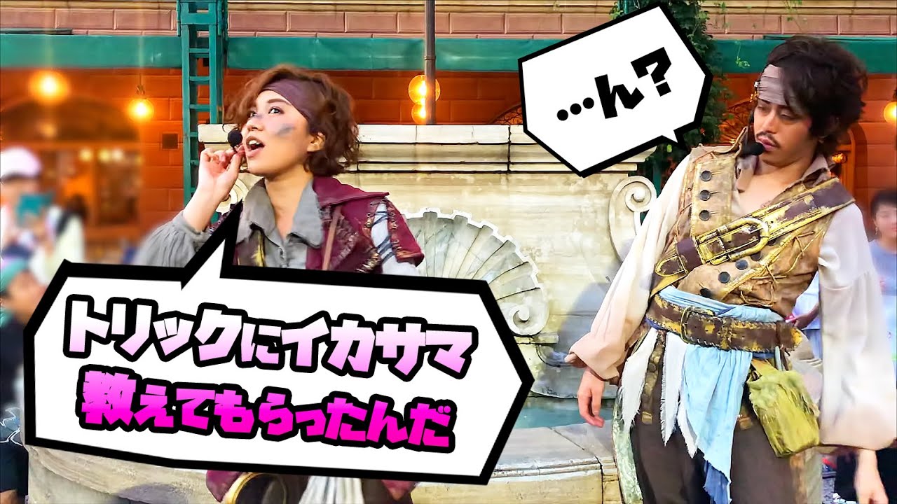 チップ「トリックにイカサマ教えてもらったんだ！」トリック「…ん？」（海賊グリ2019）