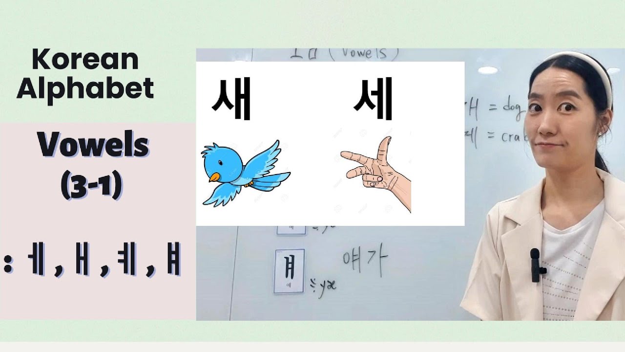 [Korean Alphabet - vowels 3-1] : ㅔ, ㅐ, ㅖ, ㅒ