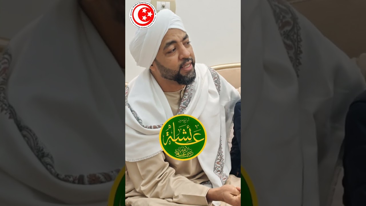 السيدة عائشة - الشيخ حسن الشيخ بابكر ابوحسبو 