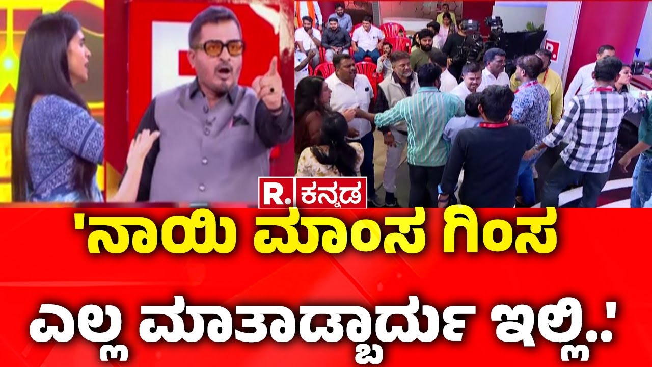 Mysore Dasara Inauguration Row : 'ನಾಯಿ ಮಾಂಸ ಗಿಂಸ ಎಲ್ಲ ಮಾತಾಡ್ಬಾರ್ದು ಇಲ್ಲಿ..' | Banu Mushtaq