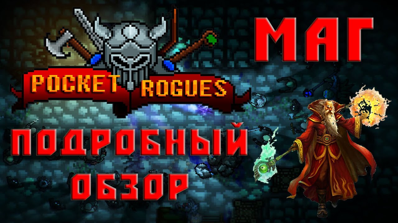 Pocket Rogues маг обзор всех навыков