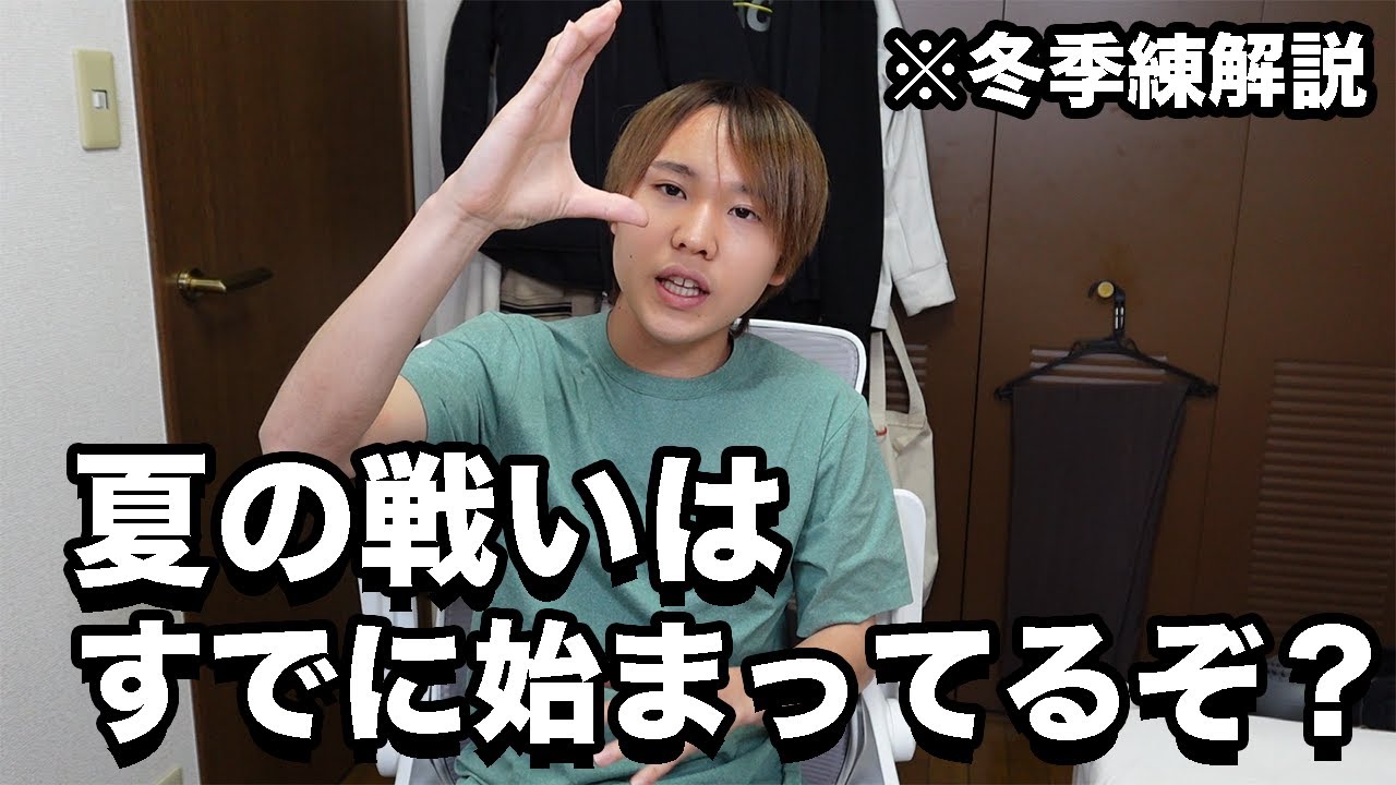 【冬季練】ここさぼんな。