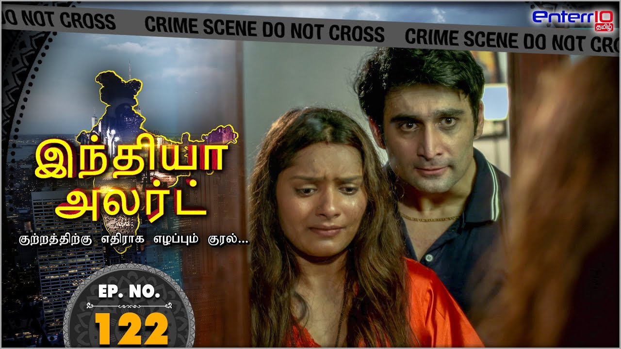 India Alert Tamil || Alaghu illa manaivi Episode 122 || அழகு இல்ல மனைவி || Enterr10 Tamil