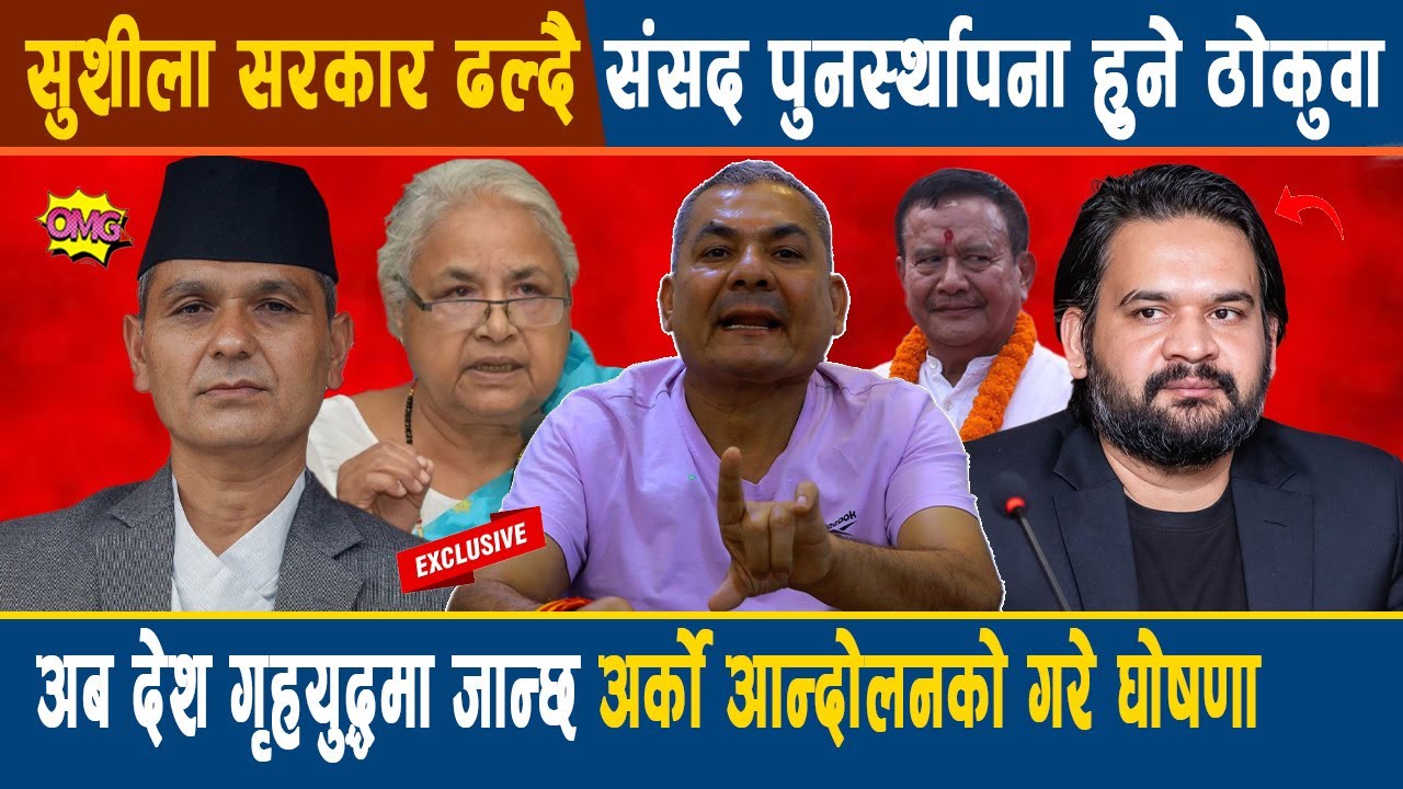 जेनजीकै होस उडाउने खुलासा सहित दुर्गासंग अन्तर्वार्ता: बालेन माथि प्रश्न चिन,अब देश गृहयुद्धमा जान्छ