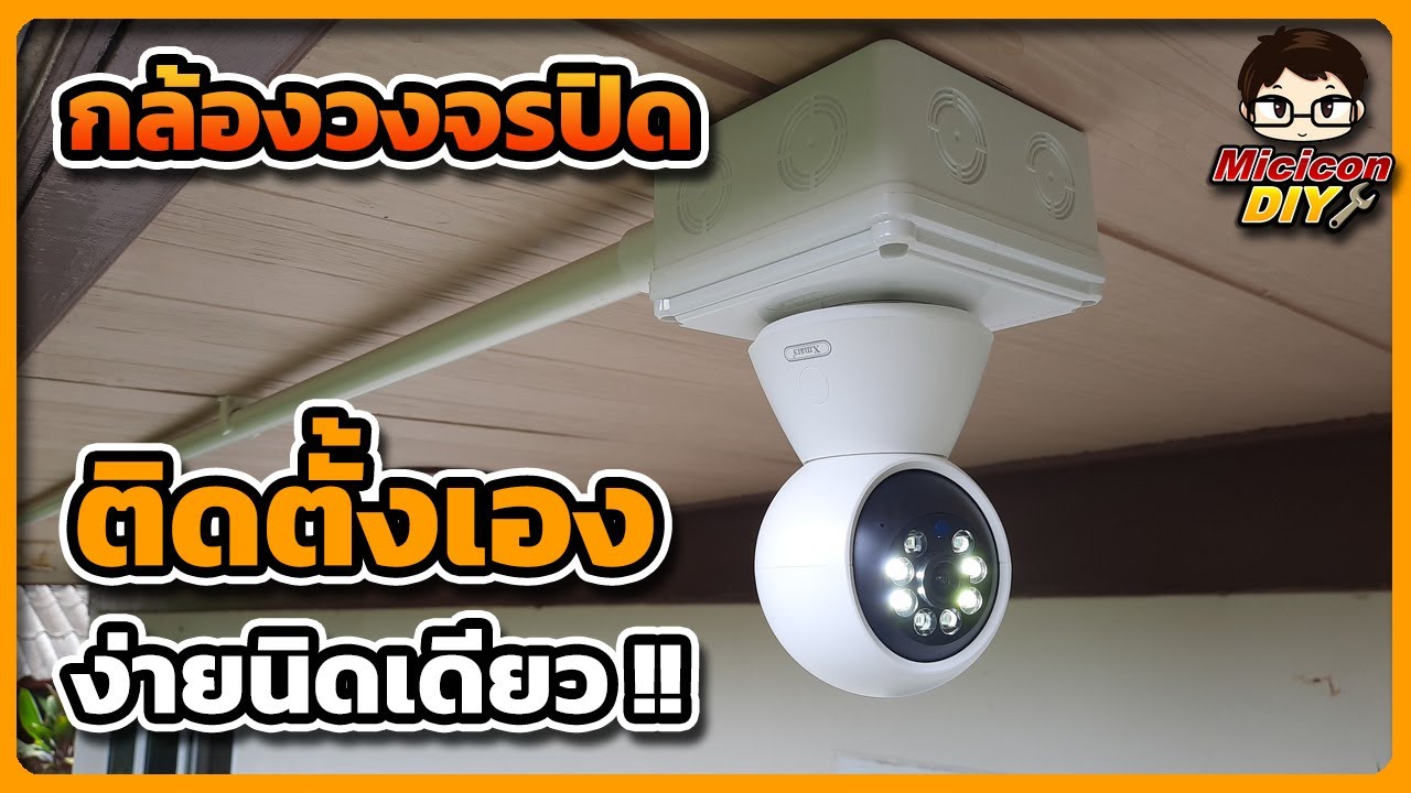 ติดกล้องวงจรปิดไร้สาย ด้วยตัวเอง กล้อง Hale Xmars Full HD 1080P กล้องวงจรปิด ดูผ่านโทรศัพท์