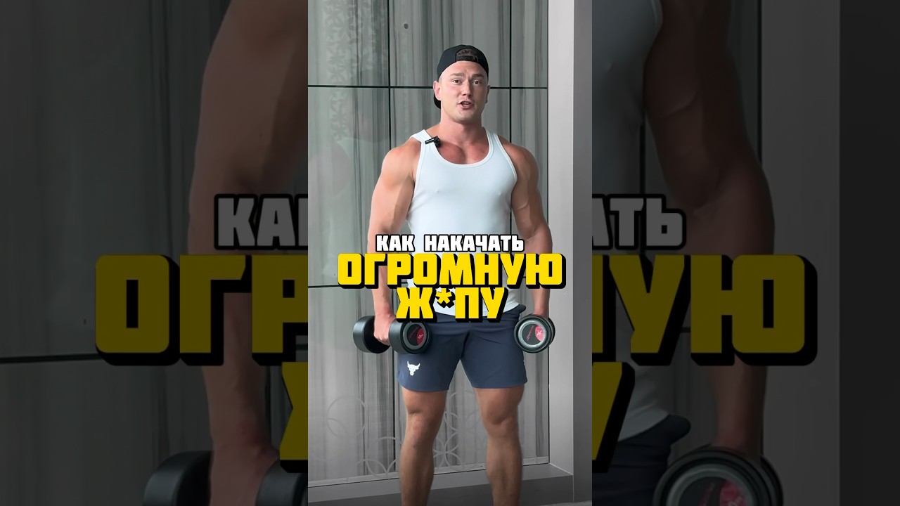 Как накачать ягодицы? Румынская тяга.