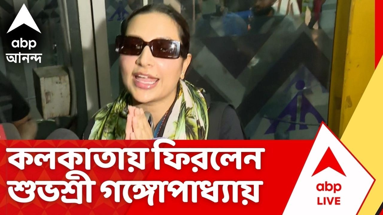 Iran Israel War | যুদ্ধের জেরে দুবাইয়ে আটকে পড়েছিলেন , অবশেষে কলকাতায় ফিরলেন Subhasree Ganguly