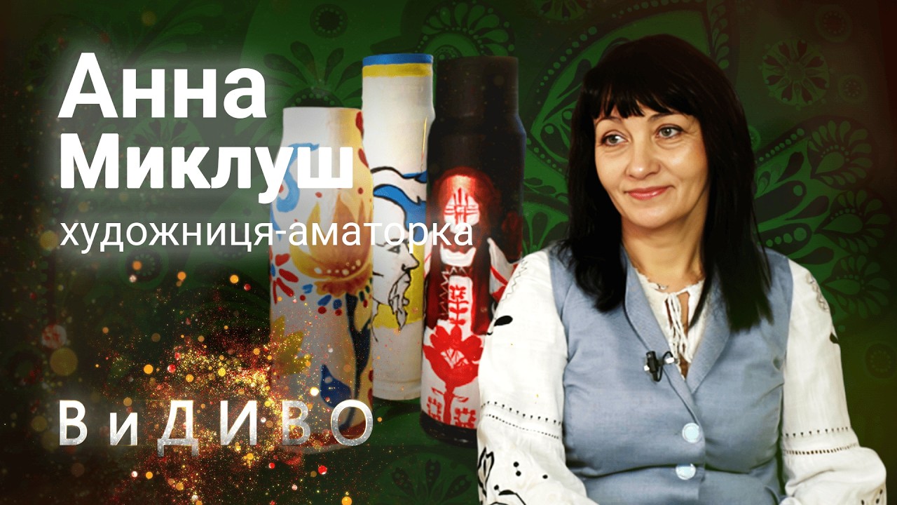 Анна Миклуш - художниця-аматорка з селища Немирів, #ВиДиво №52