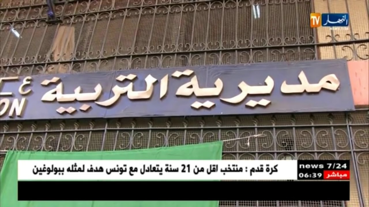 بجاية: أساتذة التعليم الثانوي المنضوين تحت نقابة الكنابست يحتجون