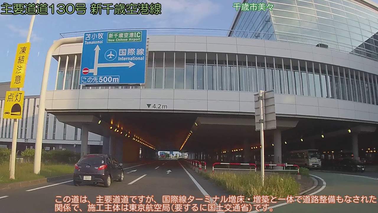 【車載動画／北海道 FullHD】主要道道130号 新千歳空港線〔下り〕(2020/06/08)